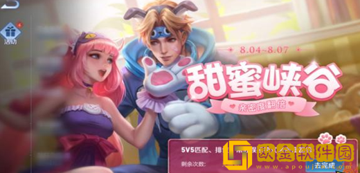 王者荣耀七夕双倍亲密度什么时候结束-王者荣耀2022七夕双倍亲密度结束时间攻略