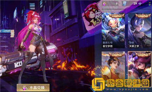 王者荣耀第一个水晶换什么最好