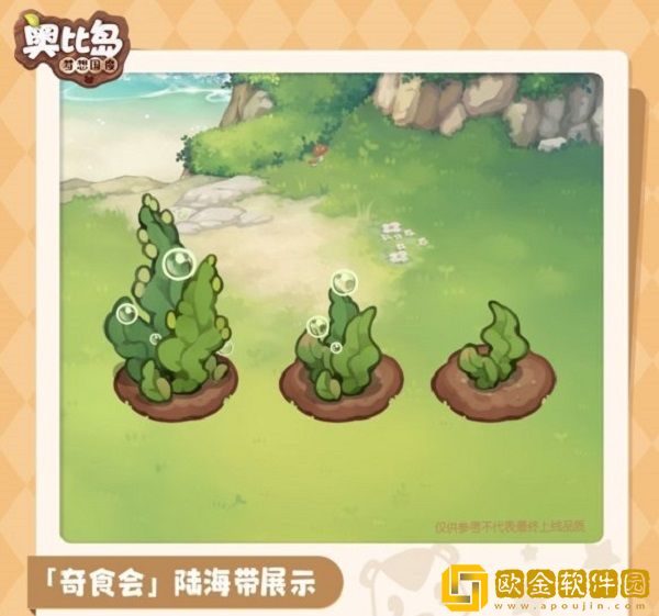 奥比岛手游奇食会魔法植物有什么-奥比岛手游奇食会魔法植物一览