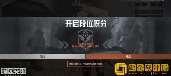 暗区突围段位积分怎么开启