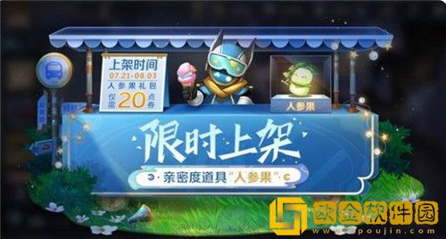 王者荣耀人参果如何获得-王者荣耀人参果获取攻略