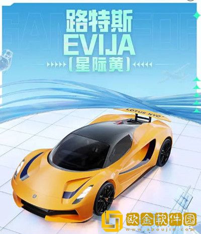 和平精英路特斯evija多少钱-和平精英路特斯evija介绍