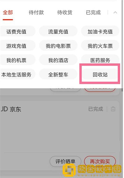 京东怎么恢复已删除的订单