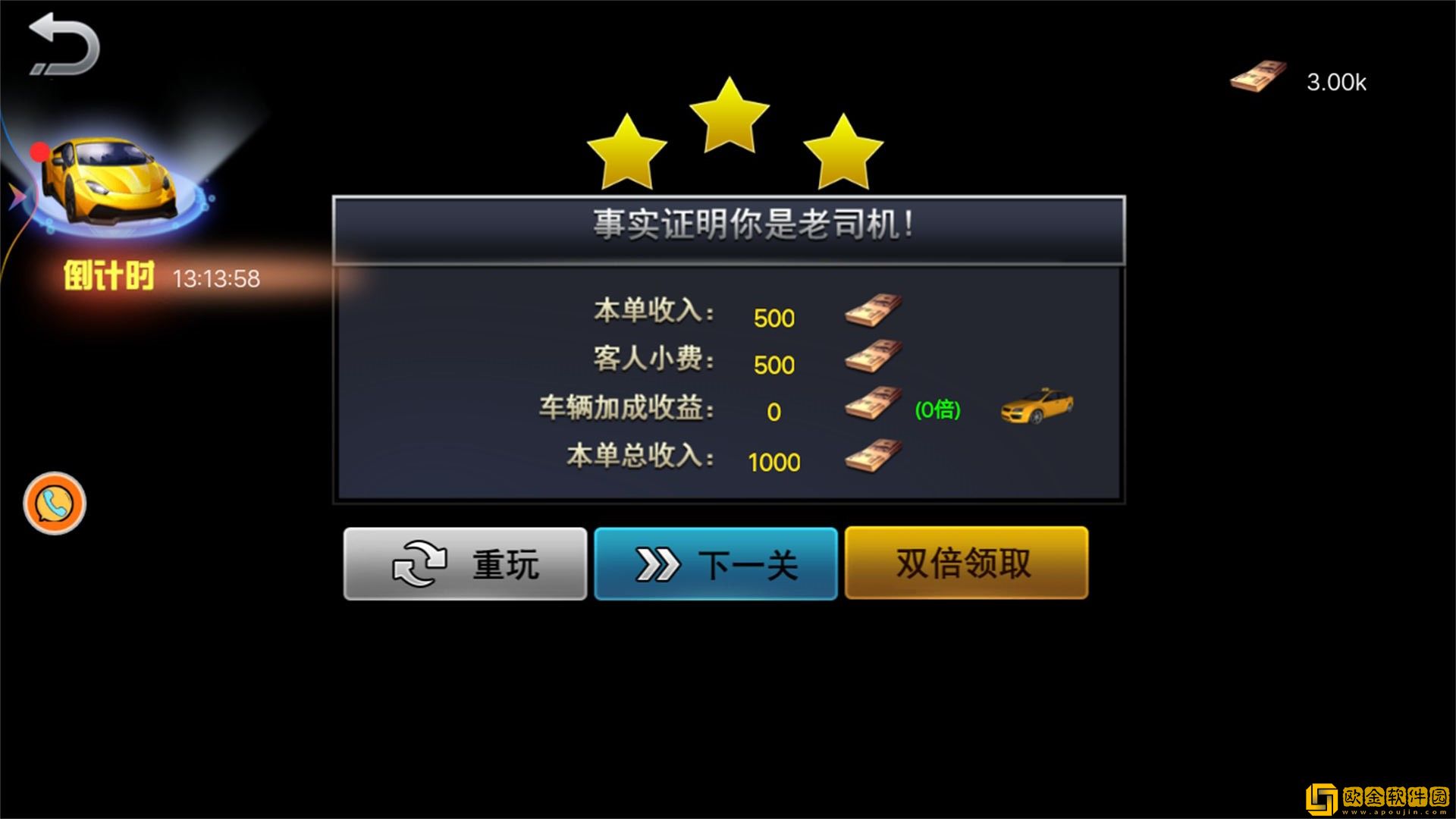 出租车冒险挑战赛