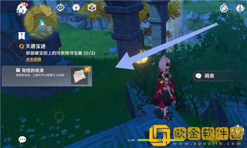 原神如何完成天遒宝迹任务