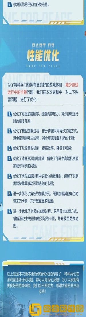 和平精英新版本游戏体验有哪些全新升级