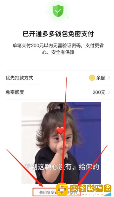 拼多多怎么取消多多支付-拼多多多多支付开关设置教程