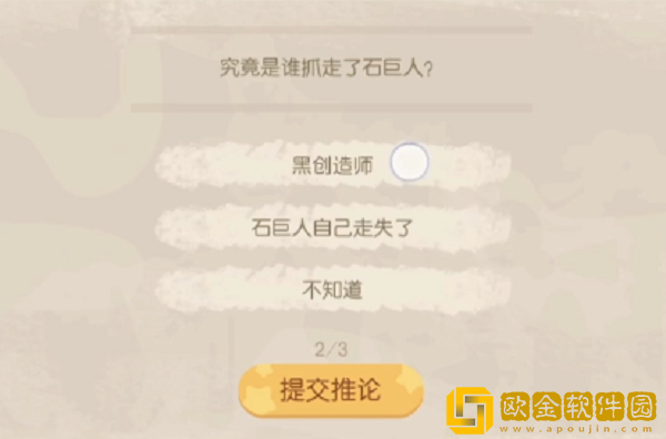 奥比岛手游暗夜袭击第七章回答结论怎么选