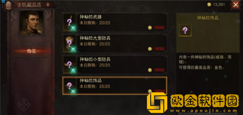 暗黑破坏神不朽古玩藏品店位置在哪