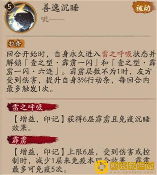 阴阳师我妻善逸的技能怎么样