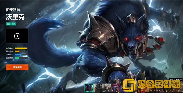 英雄联盟手游沃里克的技能是什么-英雄联盟手游沃里克技能介绍