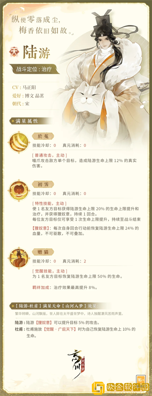 忘川风华录陆游怎么搭配-忘川风华录陆游阵容搭配分享