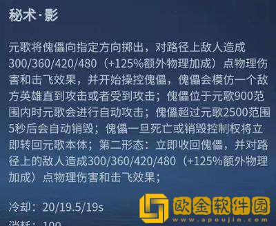 王者荣耀元歌有什么技能