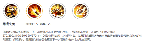 王者荣耀孙尚香技能是什么