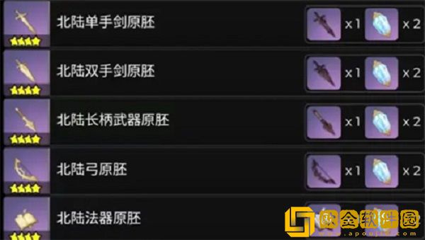 原神央陆原胚和北陆原胚区别是什么