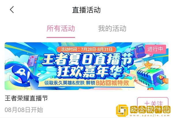 王者荣耀bilibili回城特效怎么领取