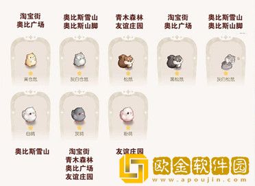 奥比岛手游宠物分布位置在哪里-奥比岛手游宠物分布位置图鉴大全最新