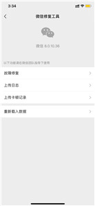 微信怎么恢复聊天记录