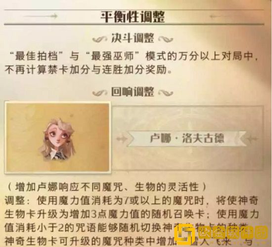 哈利波特魔法觉醒马形水怪新卡改动了哪些-哈利波特魔法觉醒马形水怪新卡正式服改动解析