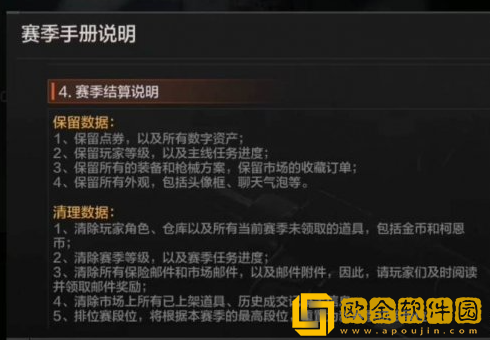 暗区突围赛季更新删档会保留什么-暗区突围赛季更新删档会保留东西详细介绍攻略
