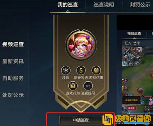 英雄联盟手游视频巡查资格怎么申请-英雄联盟手游视频巡查资格申请方式介绍