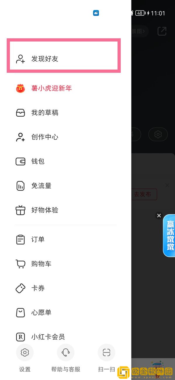 小红书如何搜索手机号加好友