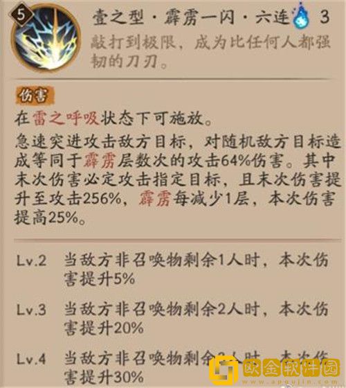 阴阳师我妻善逸的技能怎么样