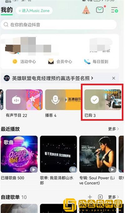 QQ音乐怎么赠送已购数字专辑给好友