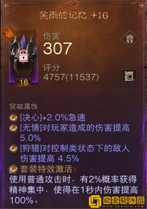 暗黑破坏神不朽50级传奇装备怎么选择-暗黑破坏神不朽50级传奇装备选择推荐