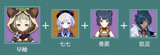 原神早柚怎么配队