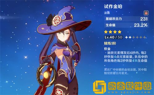 原神试作金珀适合什么角色