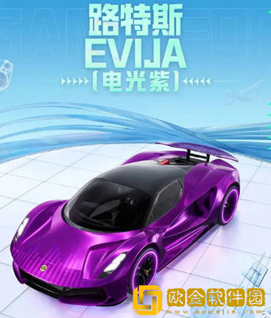 和平精英路特斯evija什么时候上线