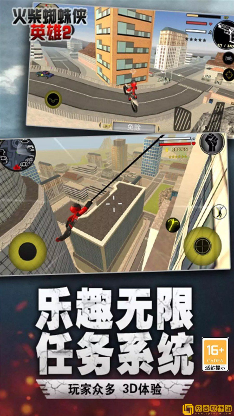 火柴蜘蛛侠英雄2城市孤胆车神内置菜单