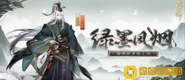 阴阳师绿墨风烟皮肤怎么样-阴阳师绿墨风烟皮肤详情介绍攻略