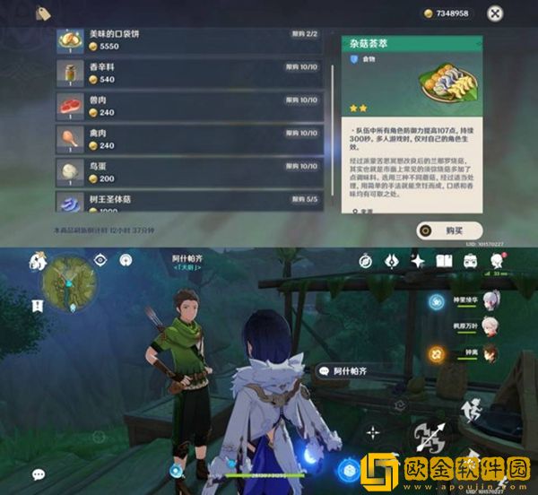 原神须弥材料商人NPC在什么位置