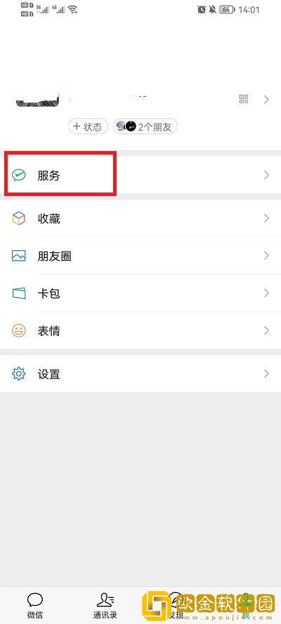 微信钱包金额如何隐藏-微信钱包金额隐藏方法介绍