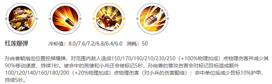 王者荣耀孙尚香技能是什么