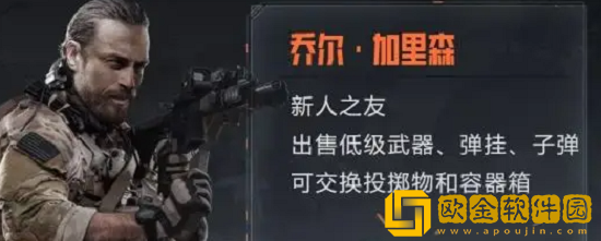 暗区突围联络人任务怎么完成-暗区突围联络人任务攻略