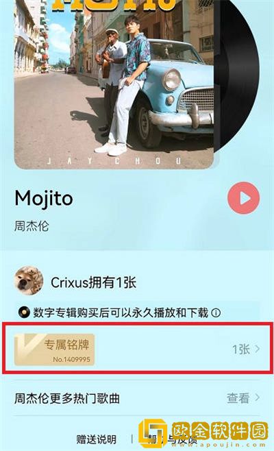 QQ音乐怎么赠送已购数字专辑给好友
