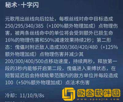 王者荣耀元歌有什么技能