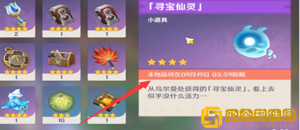 原神二净甸藏宝地位置在哪里