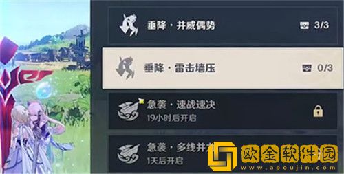 原神追想练行垂降雷击墙压怎么通关-原神追想练行垂降雷击墙压通关攻略