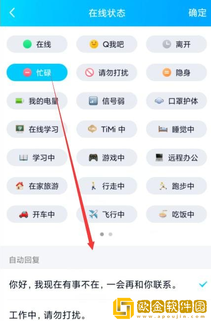 QQ如何设置自动回复