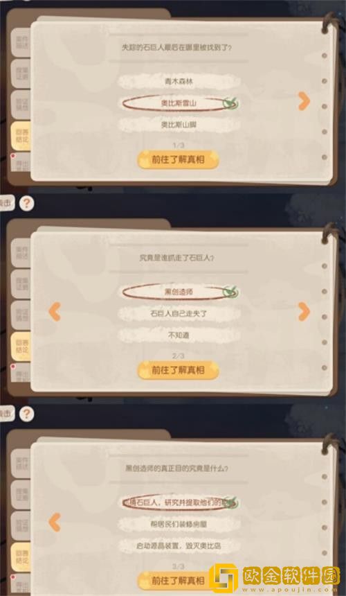 奥比岛石巨人旷工真相攻略怎么玩