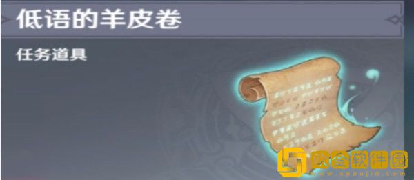 原神诡异的羊皮卷在哪里