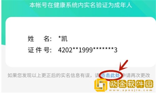 王者荣耀怎么改实名认证