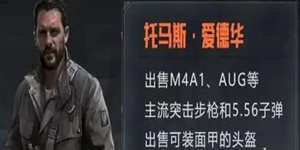 暗区突围联络人任务怎么做