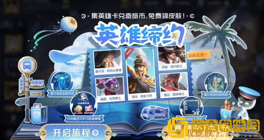 王者荣耀英雄缔约怎么玩-王者荣耀英雄缔约活动介绍攻略