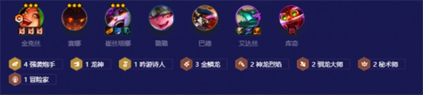 金铲铲之战T0基克炮怎么玩-金铲铲之战T0基克炮玩法思路介绍