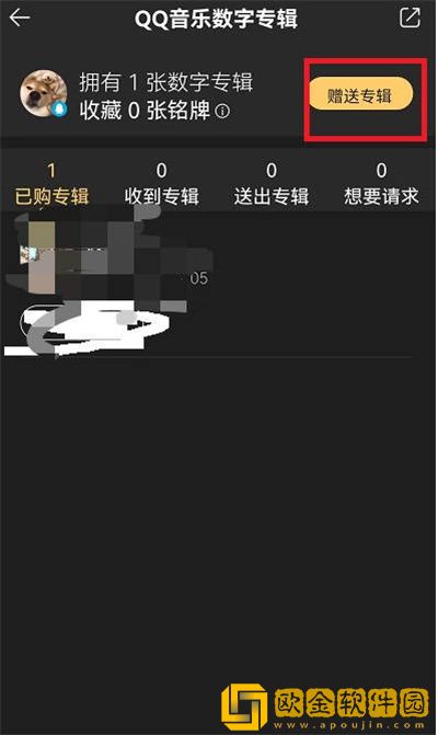 QQ音乐怎么赠送已购数字专辑给好友